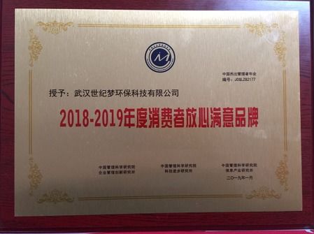 心系中国水质,护佑万民健康 净水先锋 武汉世纪梦力斩双誉