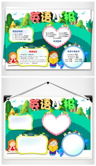 英语小报读书环保科技数学手抄小报模板素材图片素材 其他格式 下载 英语手抄报大全